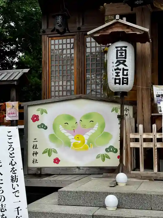 二柱神社(宮城県)