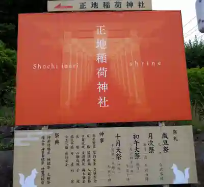 正地稲荷神社(長崎県)