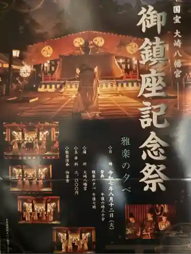 大崎八幡宮(宮城県)