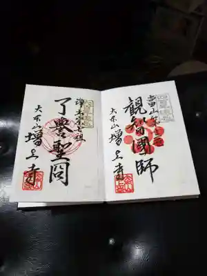 同じく宝物館で、今年の御朱印。