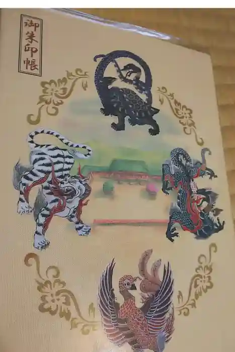 平安神宮の御朱印帳