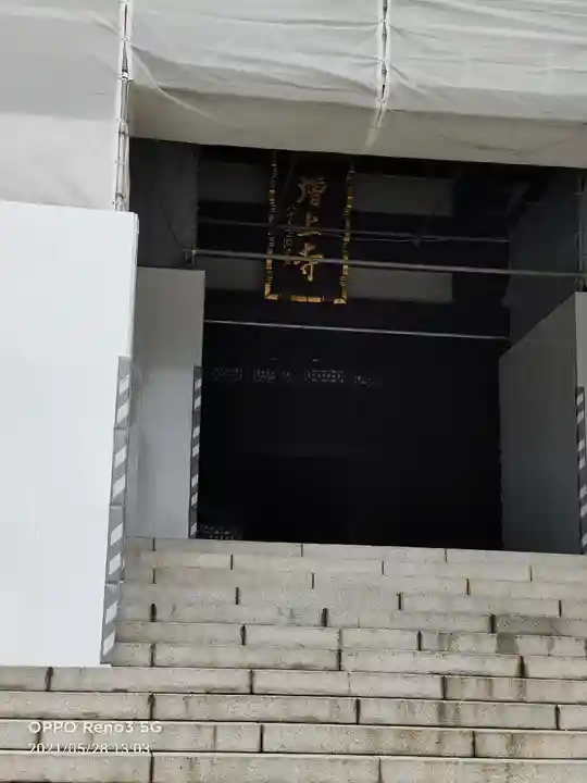 増上寺の本殿・本堂