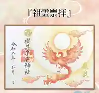 櫻井子安神社(千葉県)