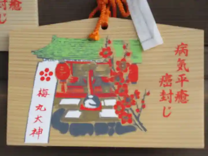 菅原院天満宮神社(京都府)