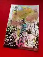 和泉國一之宮 大鳥大社の御朱印
