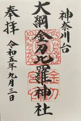 階段を登って小高いところにある趣深い神社
吉村家の前に立ち寄ったらとても味のある天然グリーンカーテン及びせせらぎがいい感じの神社　書いてくれた方がものすごくお上品w