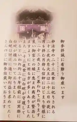 妙法寺(東京都)