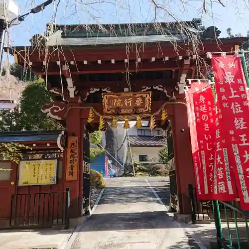 志摩房の山門・神門