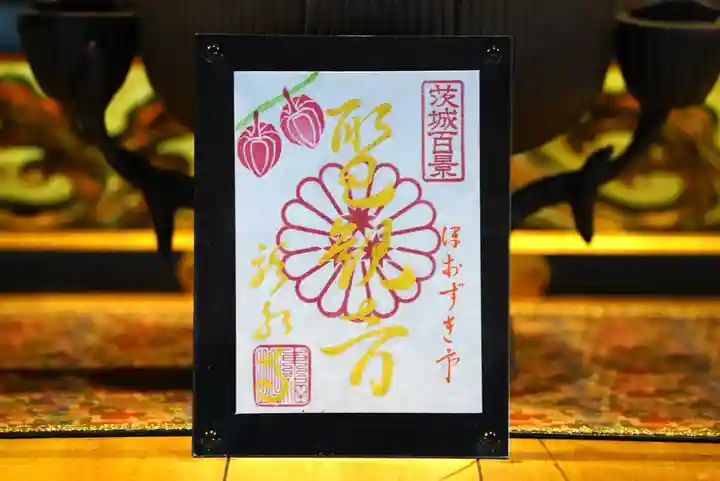 龍泉寺の御朱印