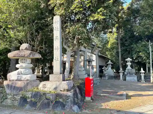 天神社(滋賀県)