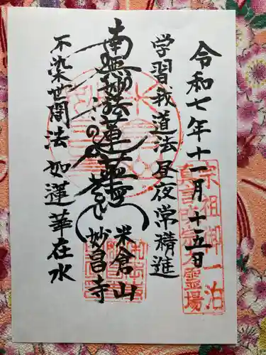 妙昌寺(山梨県)