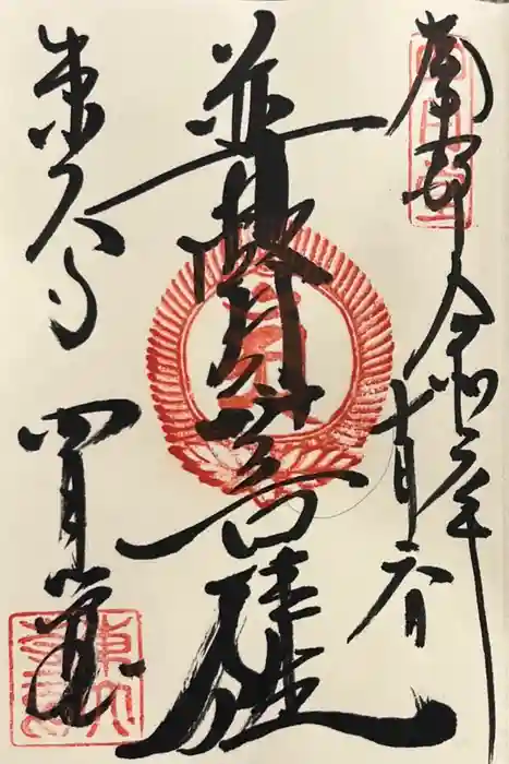 東大寺 三昧堂（四月堂）の御朱印