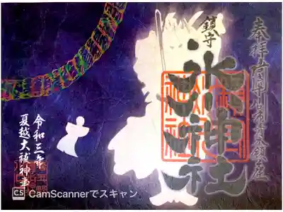 夏詣御朱印🌒
書置きです💙