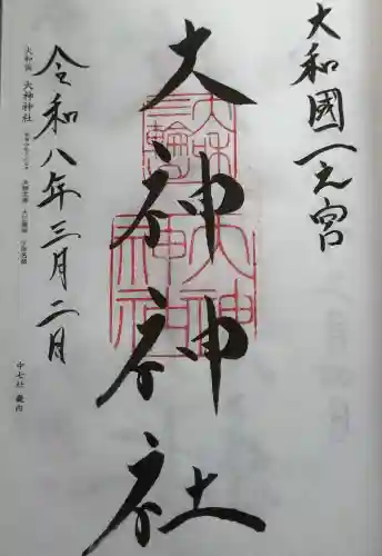 大神神社の御朱印