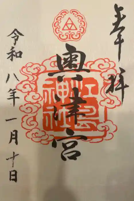 江島神社の御朱印