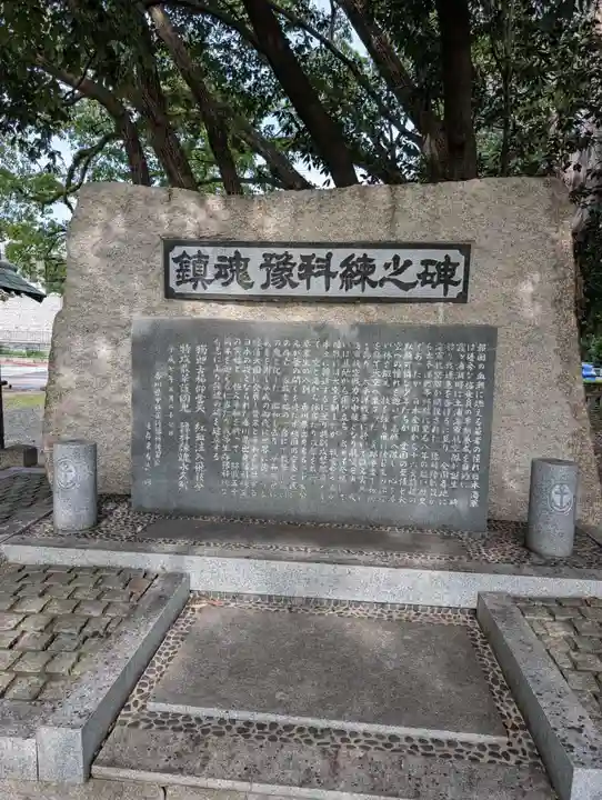 讃岐宮 香川縣護國神社(香川県)