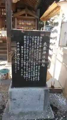 出雲神社(福岡県)