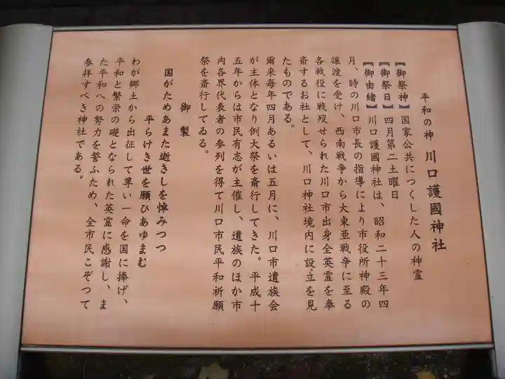 川口神社の歴史