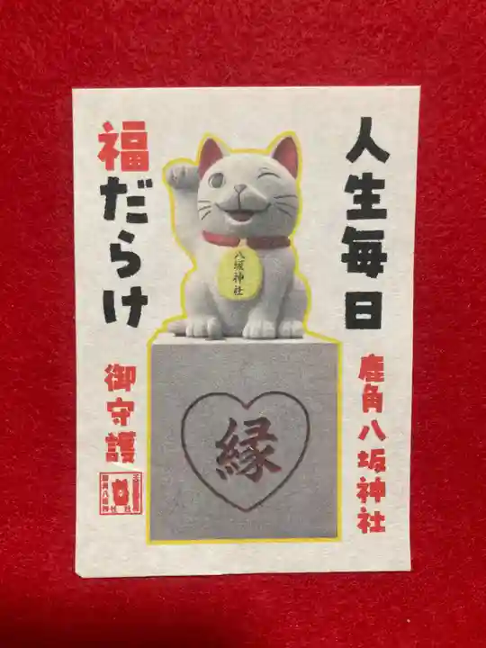 鹿角八坂神社の御朱印