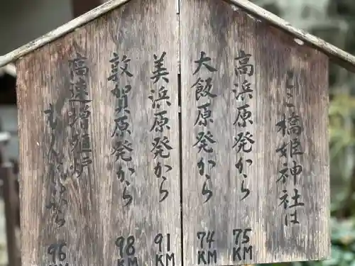 橋姫神社(京都府)