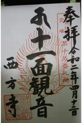 子年観音開帳
