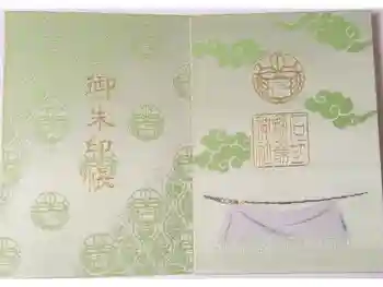 石切劔箭神社の御朱印帳