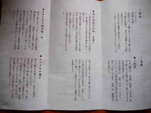 田中八幡宮(神奈川県)