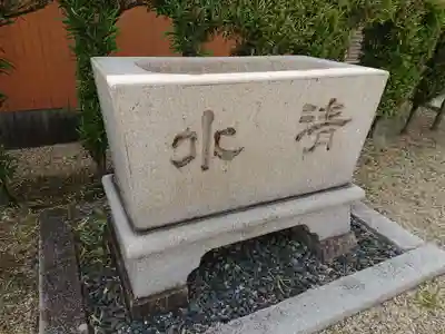 薮田八幡宮の手水舎