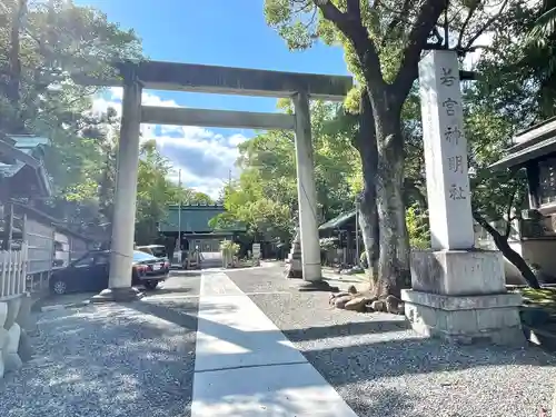 若宮神明社の鳥居