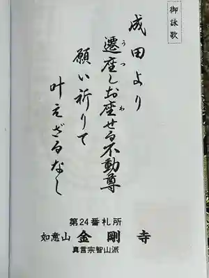 金剛寺(岩手県)