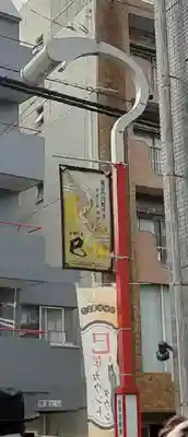 蛇窪神社(東京都)