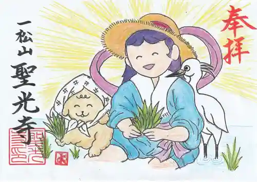 聖光寺の御朱印