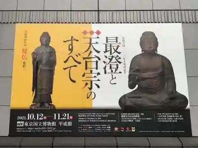 寛永寺(根本中堂)のその他建物