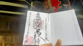 立源寺の御朱印 2025年05月