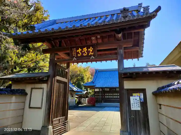 光専寺(東京都)