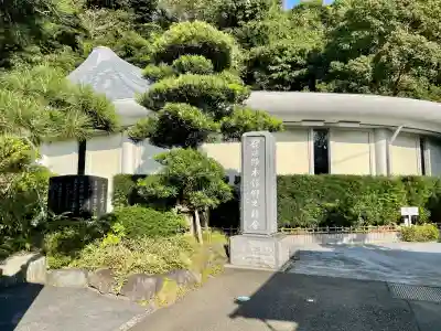 護国寺(神奈川県)
