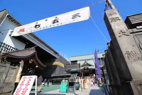 成田山深川不動堂（新勝寺東京別院）のその他建物