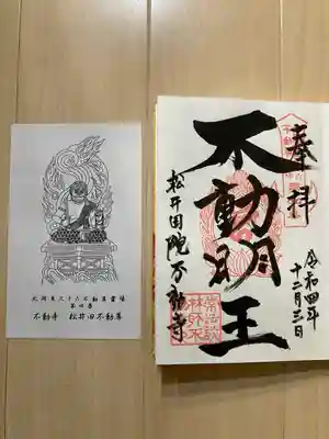 不動寺(松井田不動尊) (群馬県)