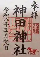 神田神社(神田明神)の御朱印