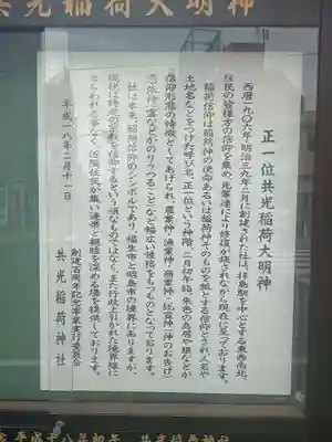 共光稲荷大明神(東京都)