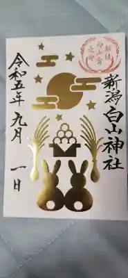 ９月限定の御朱印