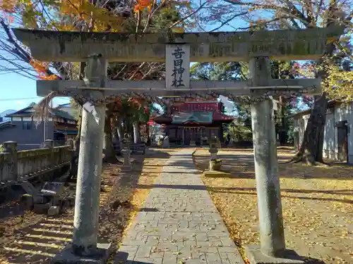 吉田神社(神奈川県)