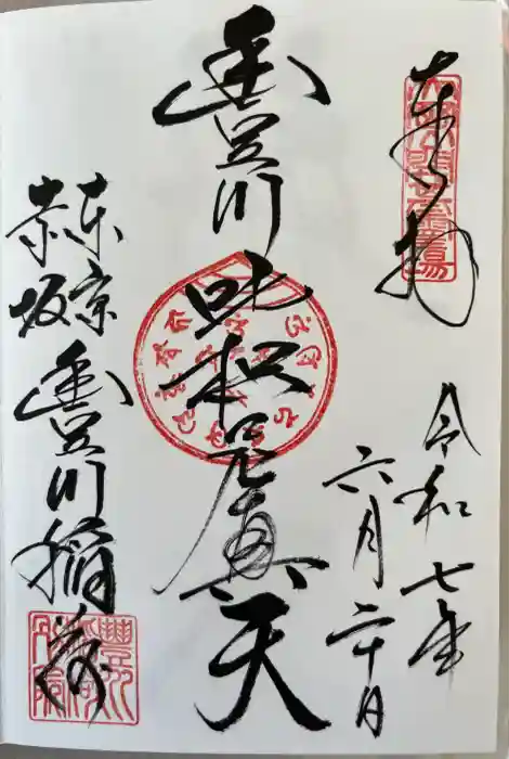 豊川稲荷東京別院の御朱印