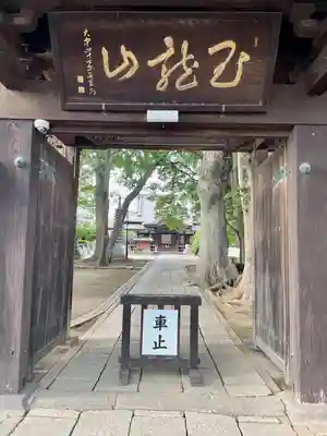 大聖院(茨城県)