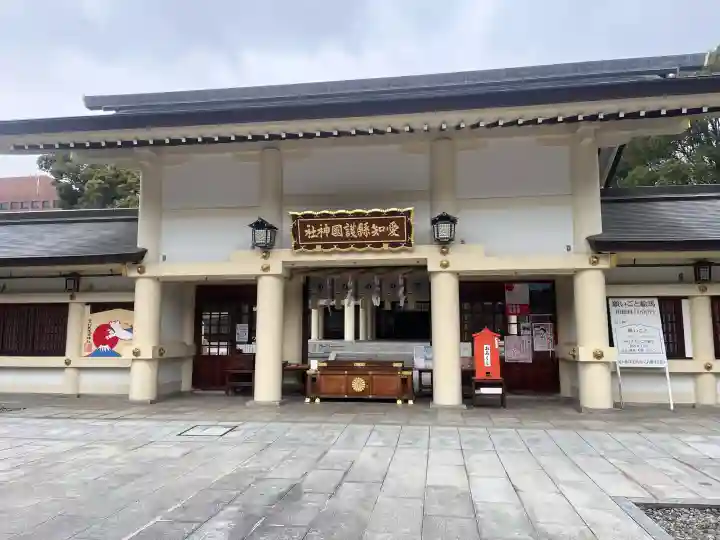 愛知縣護國神社の{uncategorized: "未分類", other: "その他", undefined: "問題あり", building: "その他建物", grave: "お墓", sacred_gate: "鳥居", guardian: "狛犬", statue: "像", buddha: "仏像", history: "歴史", nature: "自然", garden: "庭園", animal: "動物", pagoda: "塔", temizu: "手水舎", mountain_gate: "山門・神門", sanctuary: "本殿・本堂", subordinate: "末社・摂社", art: "芸術", scenery: "景色", jizo: "地蔵", ema: "絵馬", goshuin: "御朱印", omikuji: "おみくじ", items: "授与品その他", amulet: "お守り", goshuincho: "御朱印帳", eats: "食事", festival: "お祭り", votive_dance: "神楽", shichigosan: "七五三参", wedding: "結婚式", experience: "体験その他", initially: "初詣", around: "周辺", anti_infection: "感染症対策"}