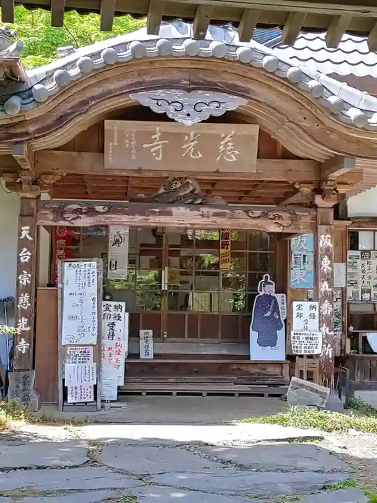 慈光寺の本殿・本堂