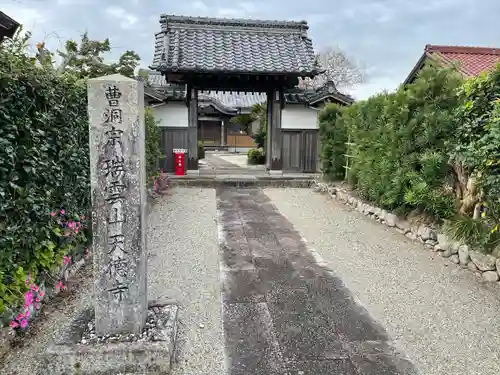 天徳寺(三重県)