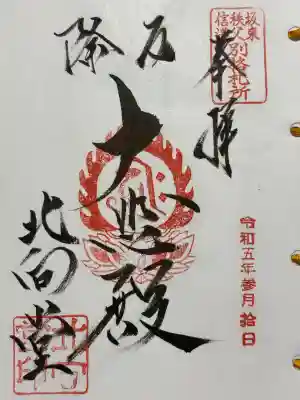 北向観音(長野県)