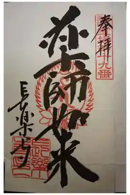 長楽寺の御朱印