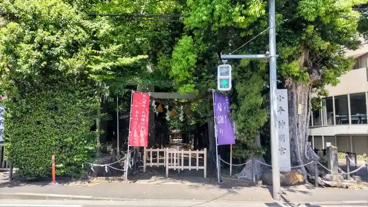 小平神明宮(東京都)